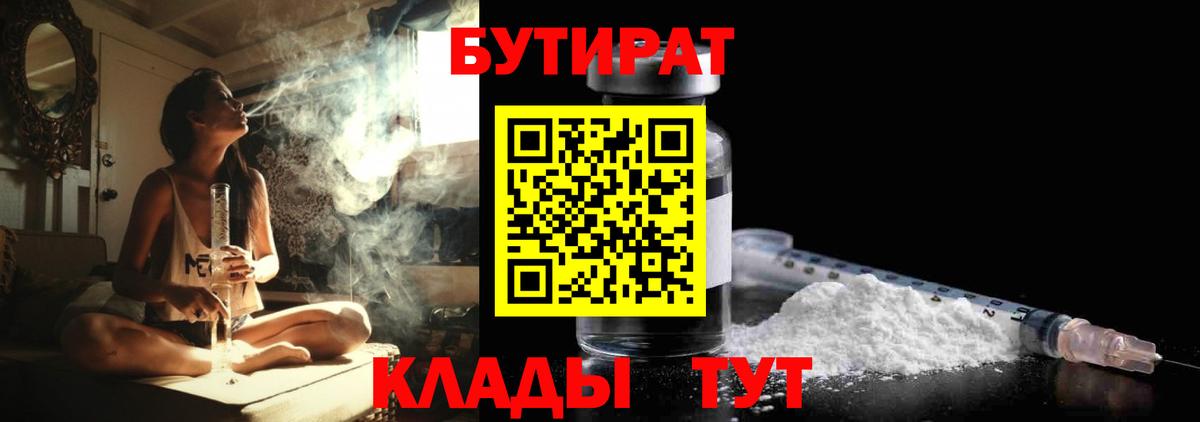 Владикавказ  БУТИРАТ вода  БУТИРАТ  Вход с VPN 