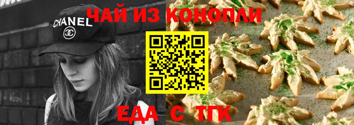 Еда ТГК марихуана  Вход с VPN  Владикавказ 