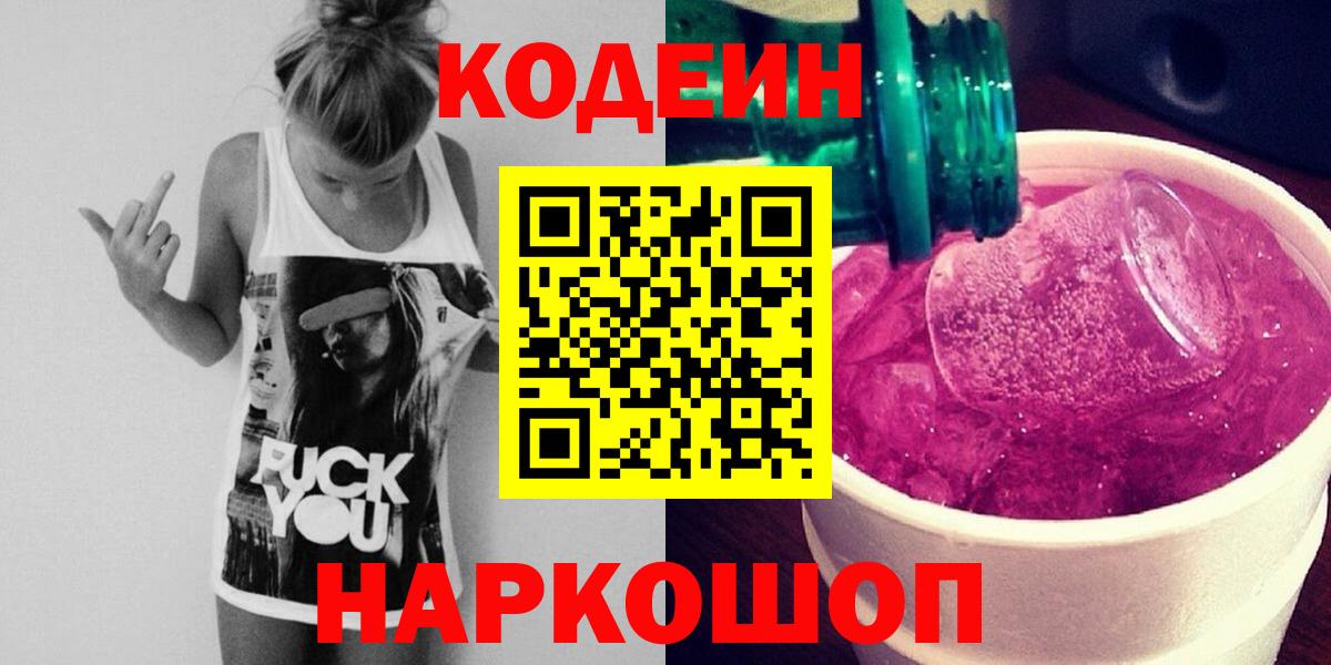 Codein Purple Drank Владикавказ