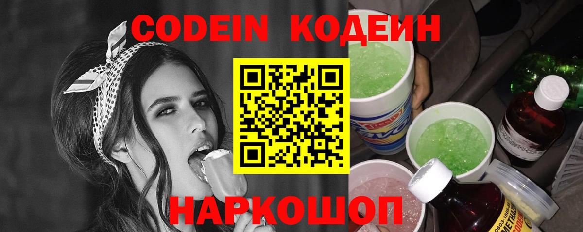Кодеин напиток Lean (лин)  Кодеиновый сироп Lean Purple Drank  Владикавказ  Вход с VPN 