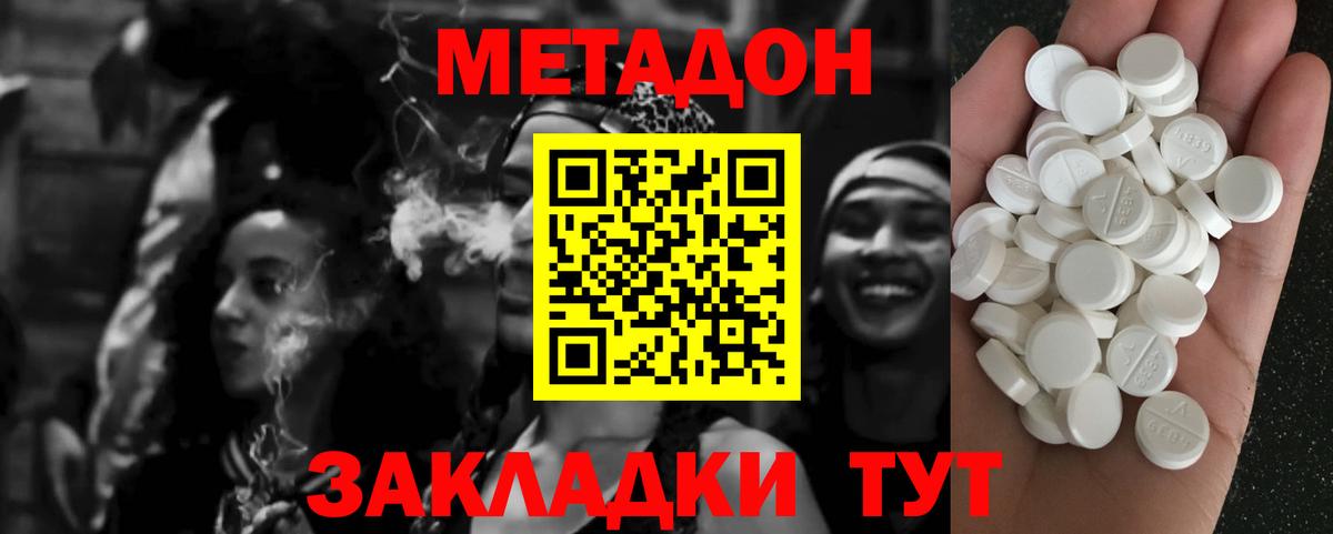 Метадон VHQ  Метадон белоснежный  Вход с VPN  Владикавказ 
