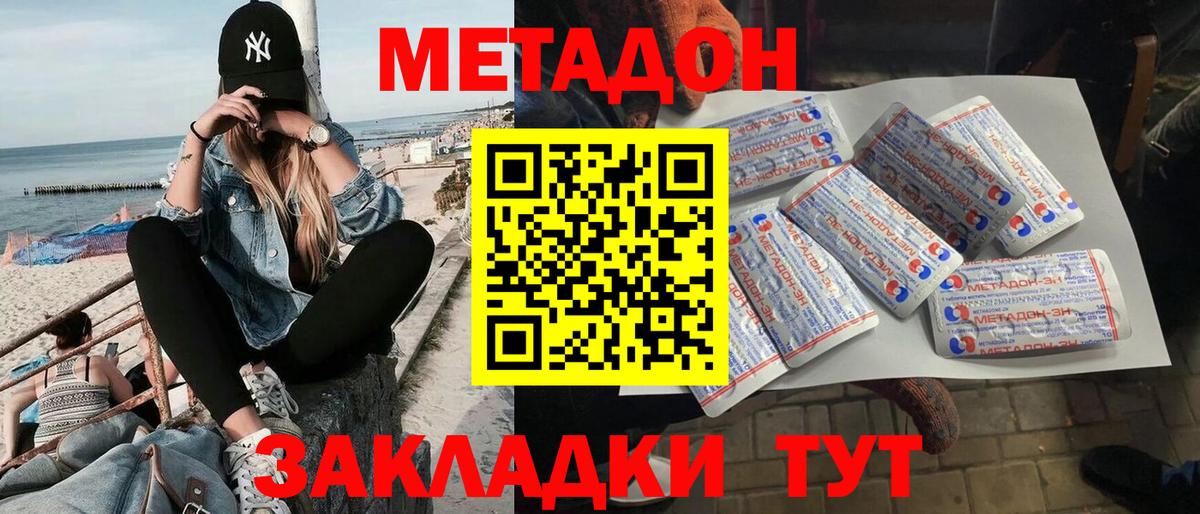 Метадон кристалл Владикавказ